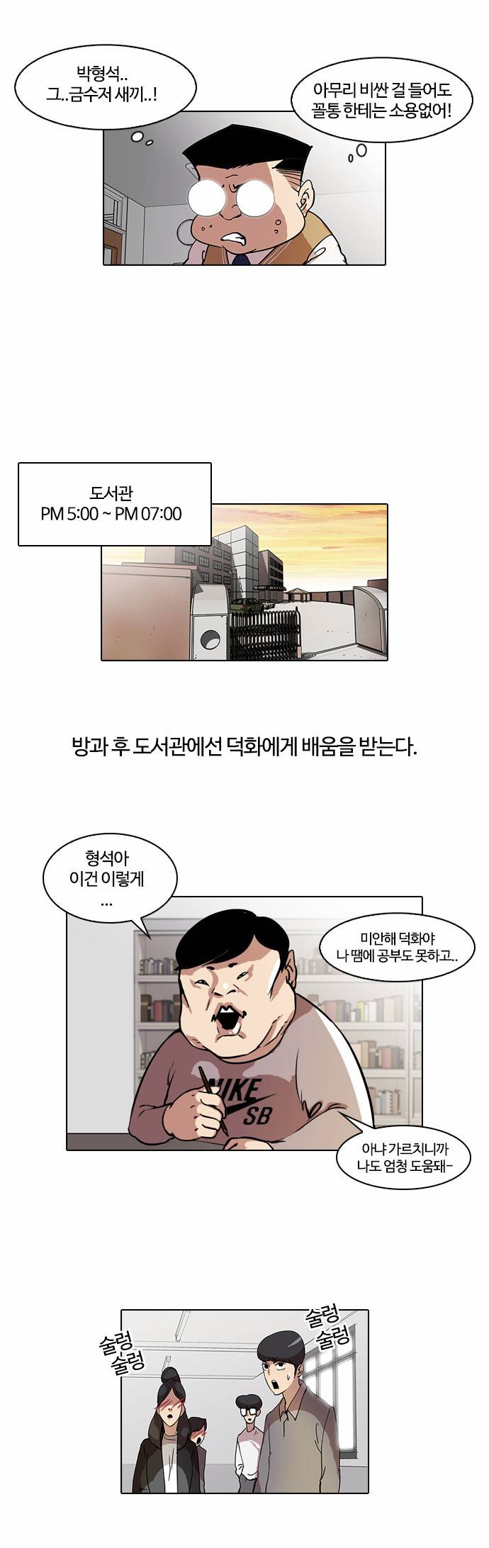 외모지상주의 40화 3
