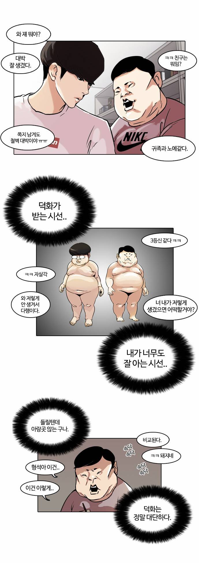 외모지상주의 40화 4