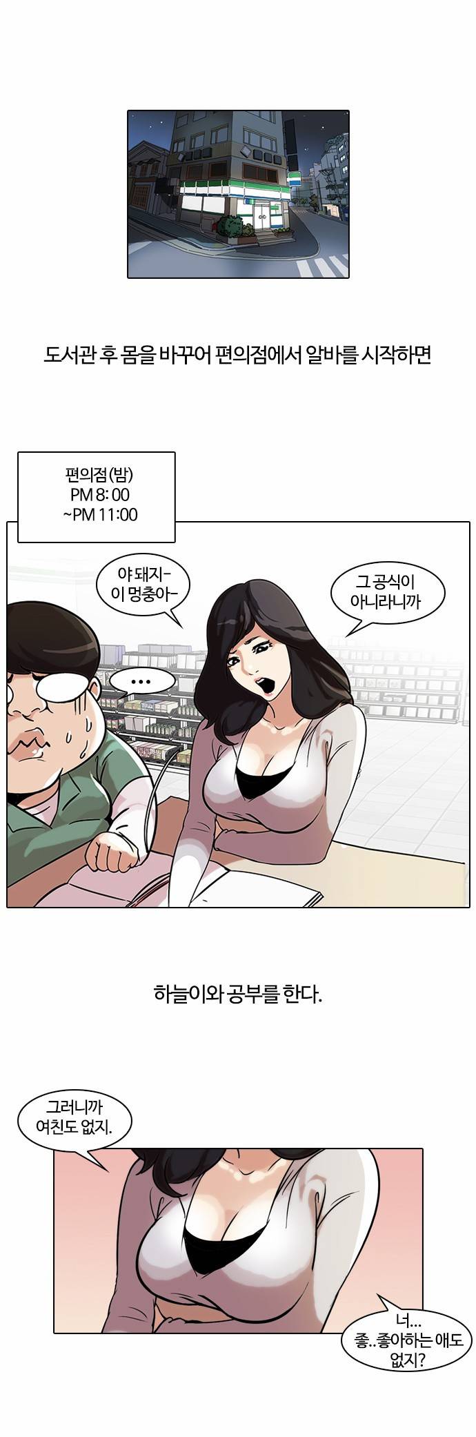 외모지상주의 40화 6