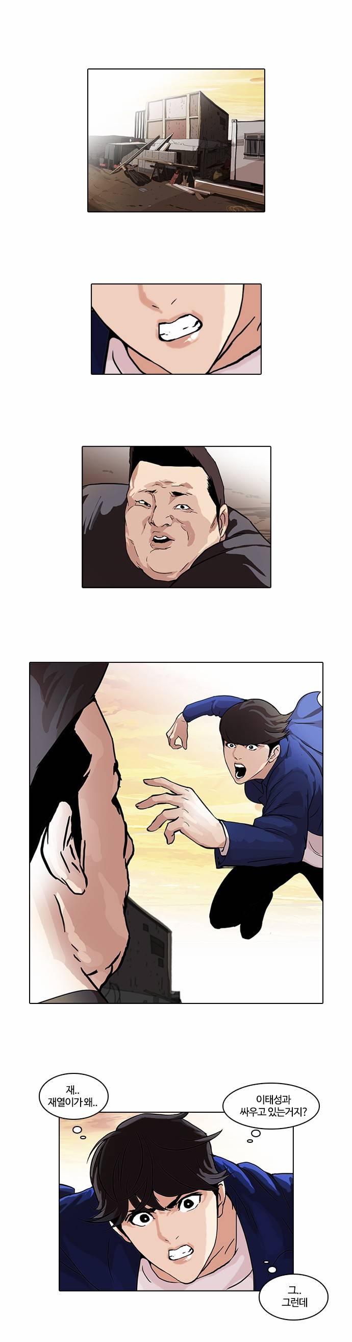외모지상주의 50화 1