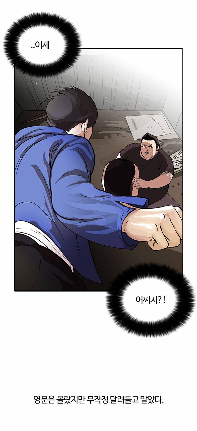 외모지상주의 50화 2