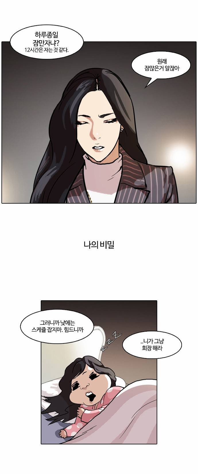 외모지상주의 60화 2