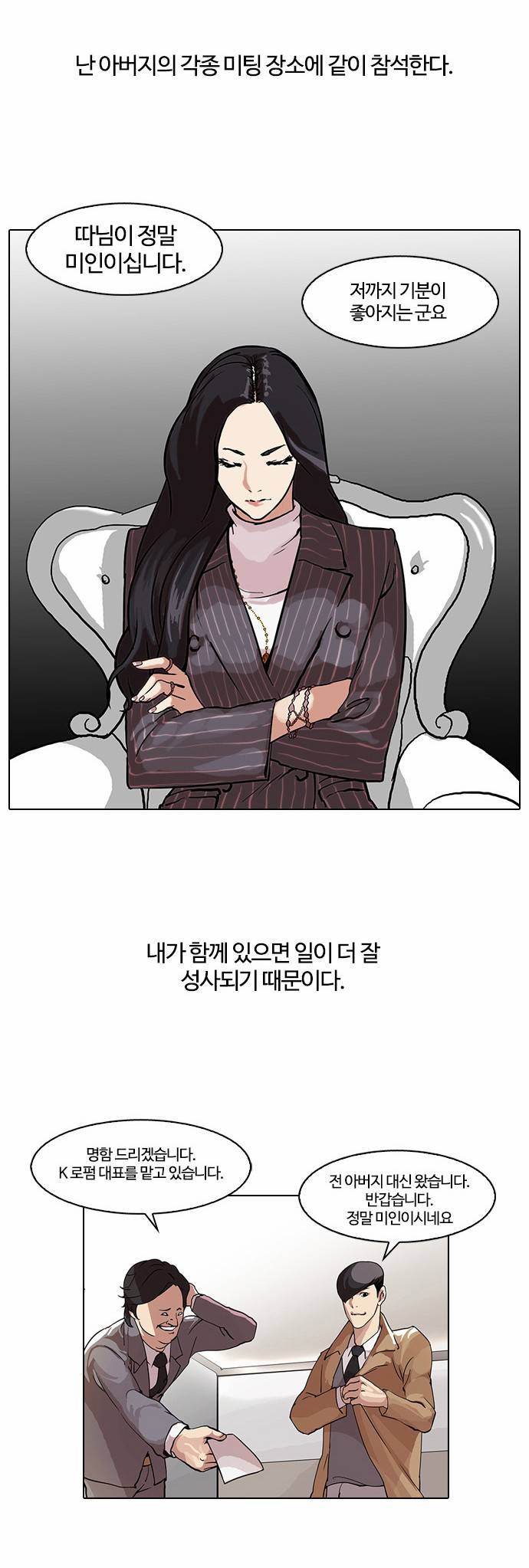외모지상주의 60화 5