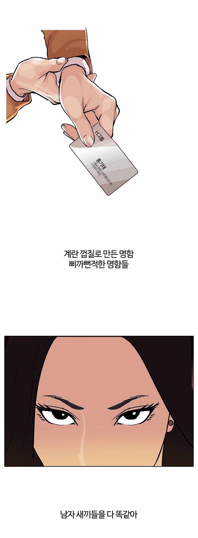 외모지상주의 60화 6