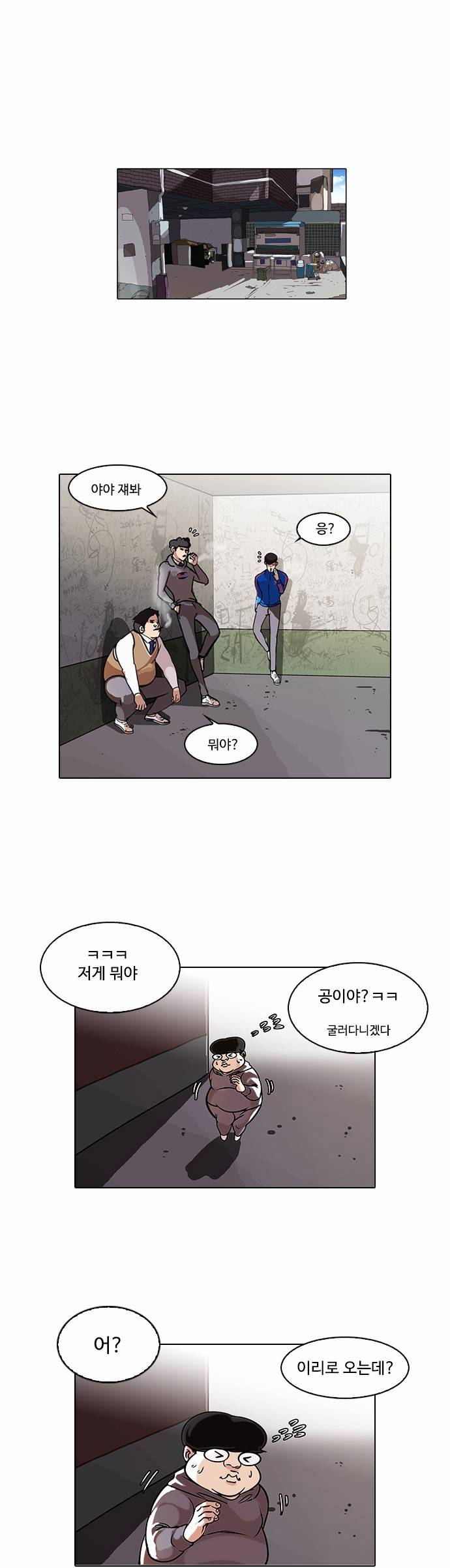 외모지상주의 80화 1