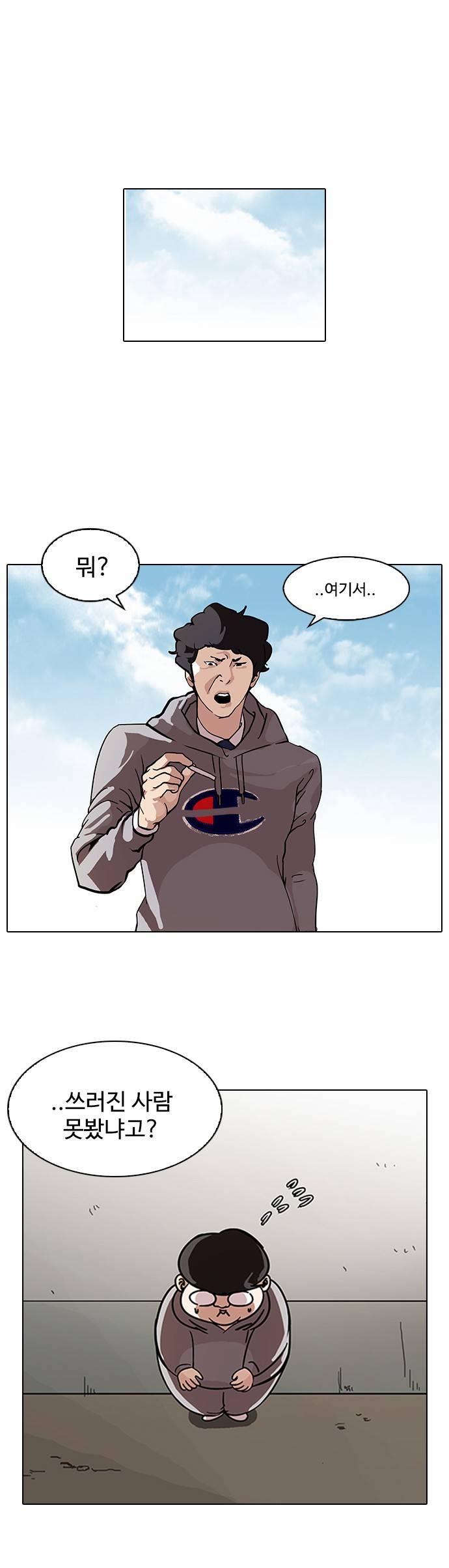 외모지상주의 80화 2