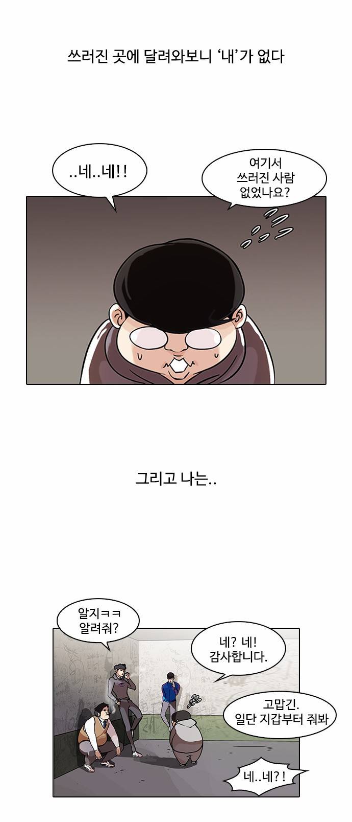 외모지상주의 80화 3