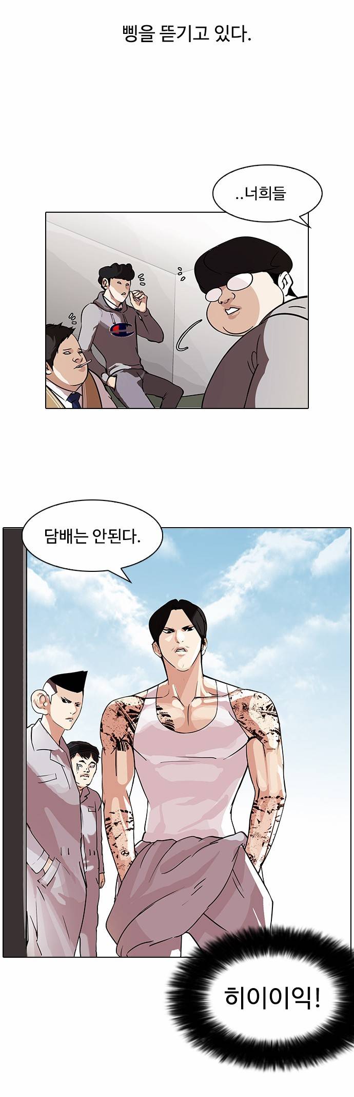 외모지상주의 80화 4