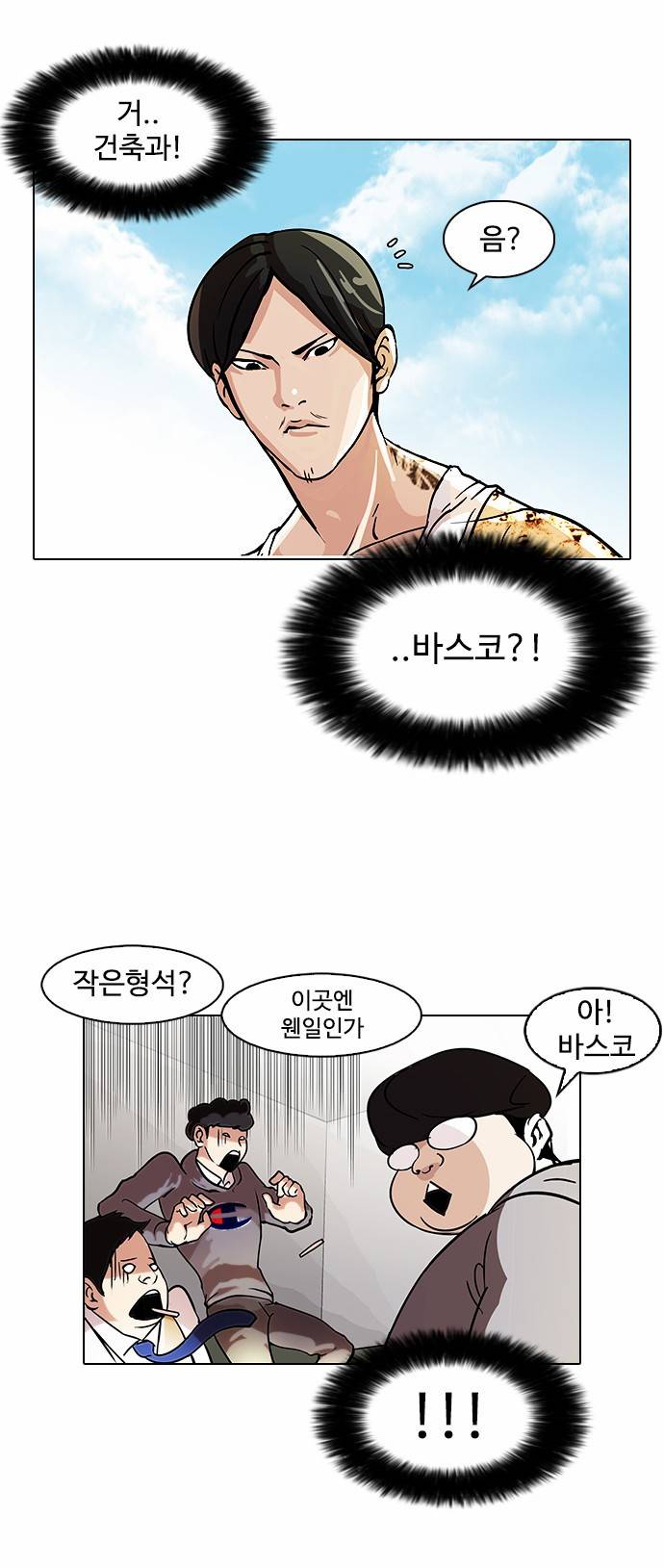 외모지상주의 80화 5