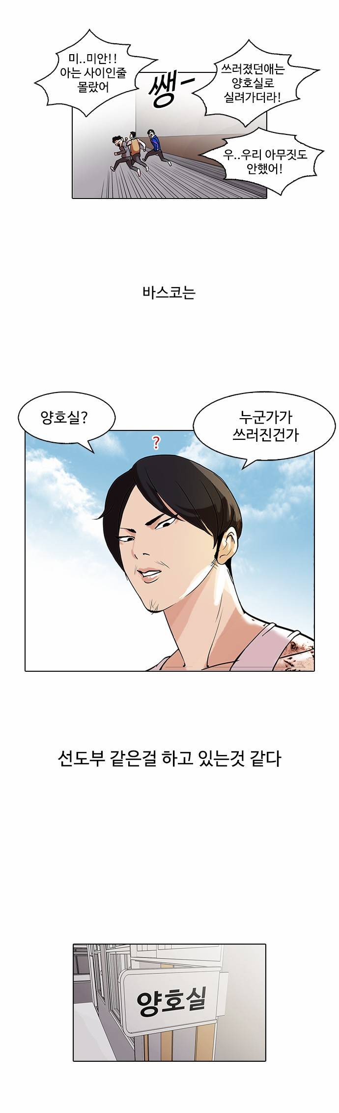 외모지상주의 80화 6
