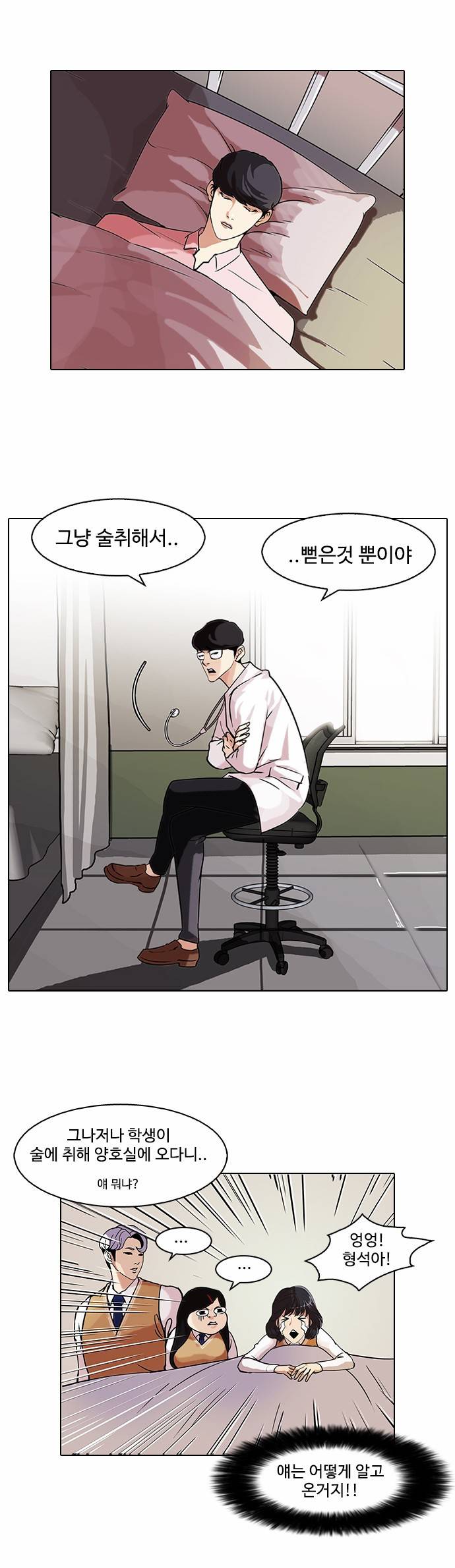 외모지상주의 80화 7