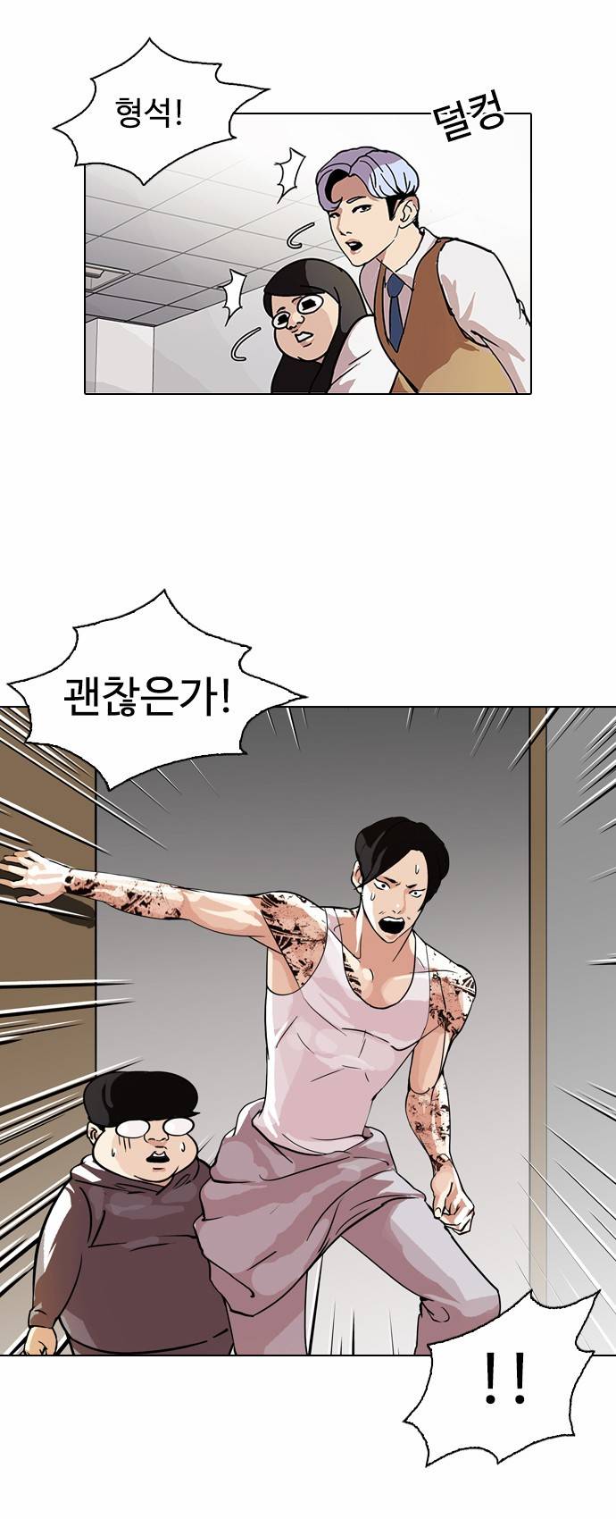 외모지상주의 80화 8