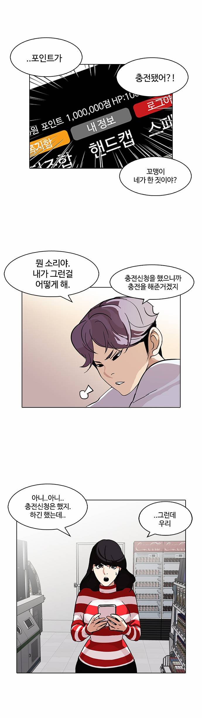 외모지상주의 90화 2