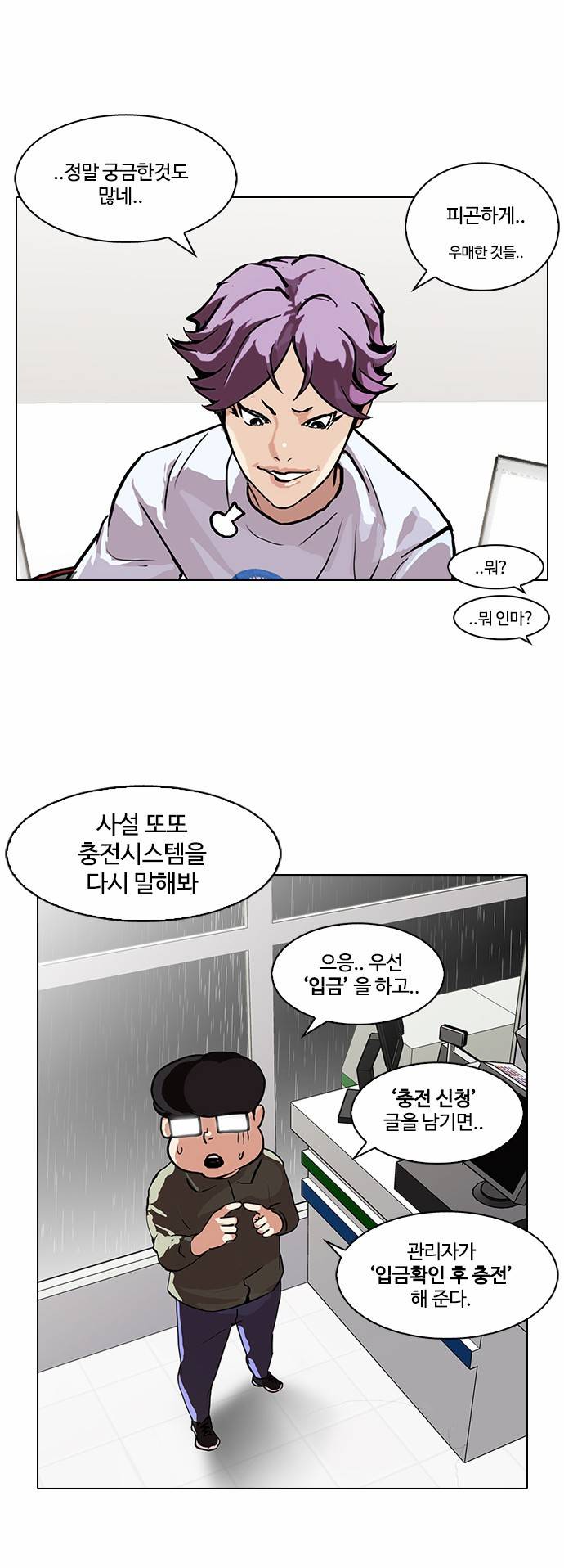 외모지상주의 90화 4