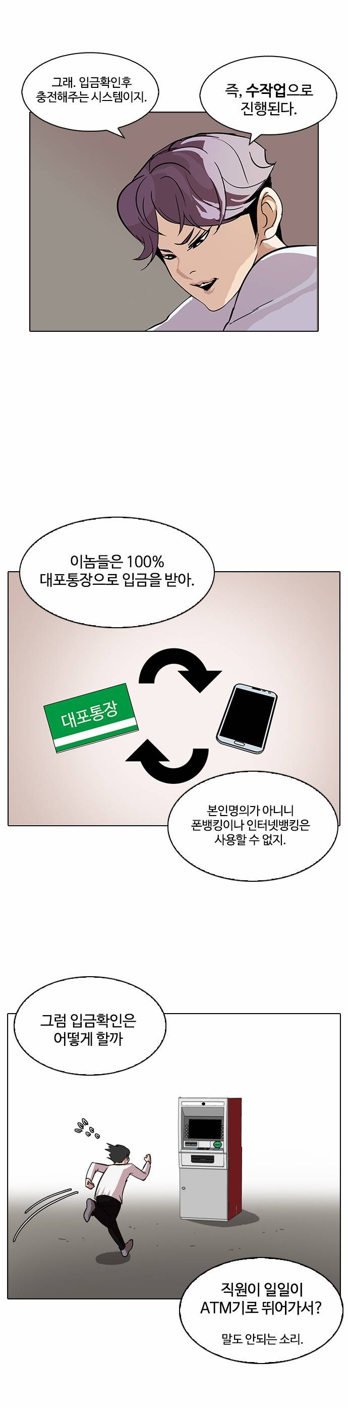 외모지상주의 90화 5