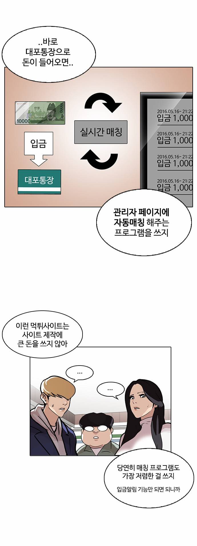 외모지상주의 90화 6