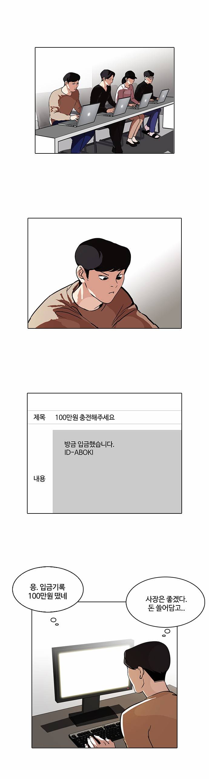 외모지상주의 90화 11