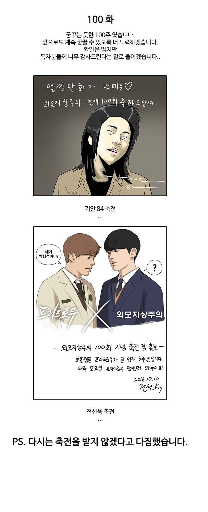 외모지상주의 100화 1