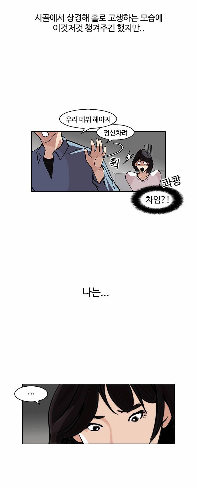 외모지상주의 100화 3