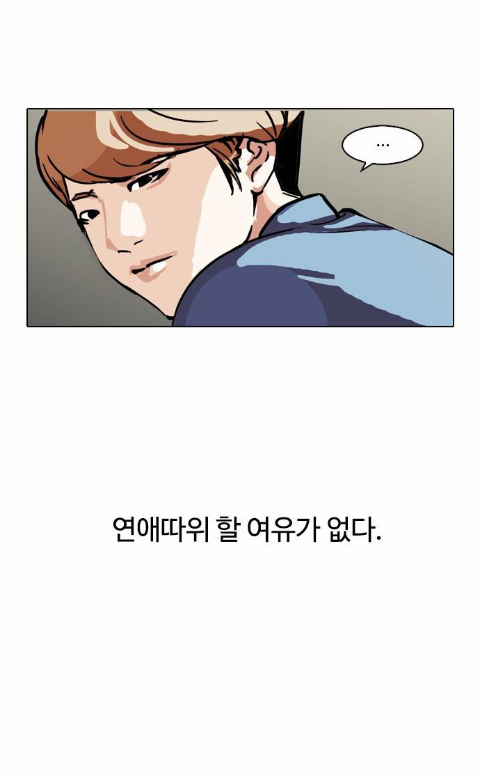 외모지상주의 100화 4