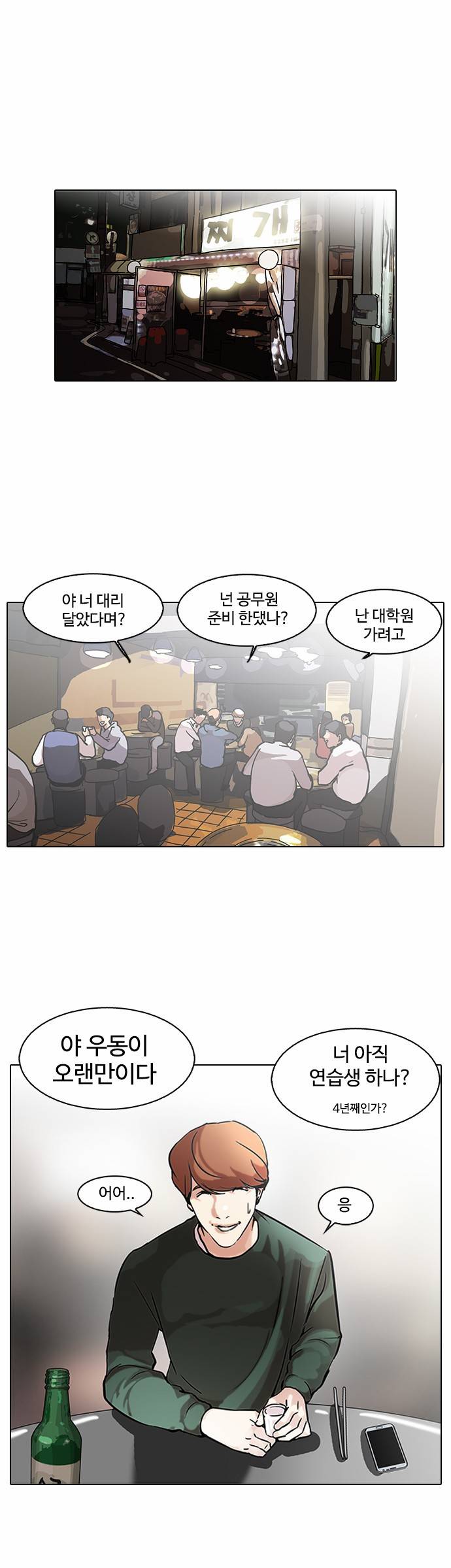외모지상주의 100화 5
