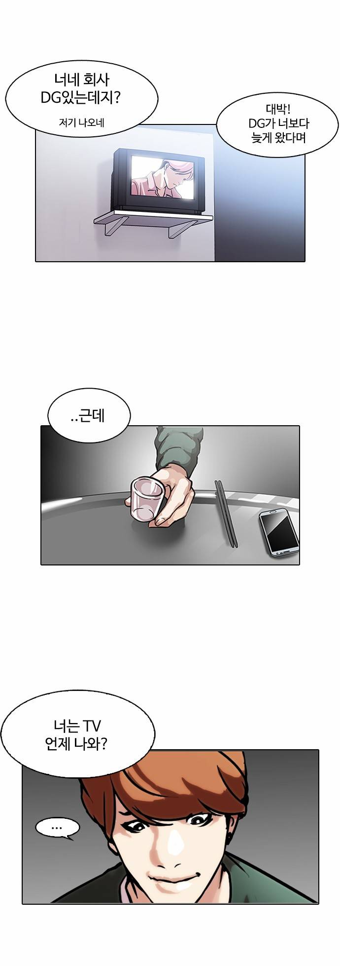 외모지상주의 100화 6