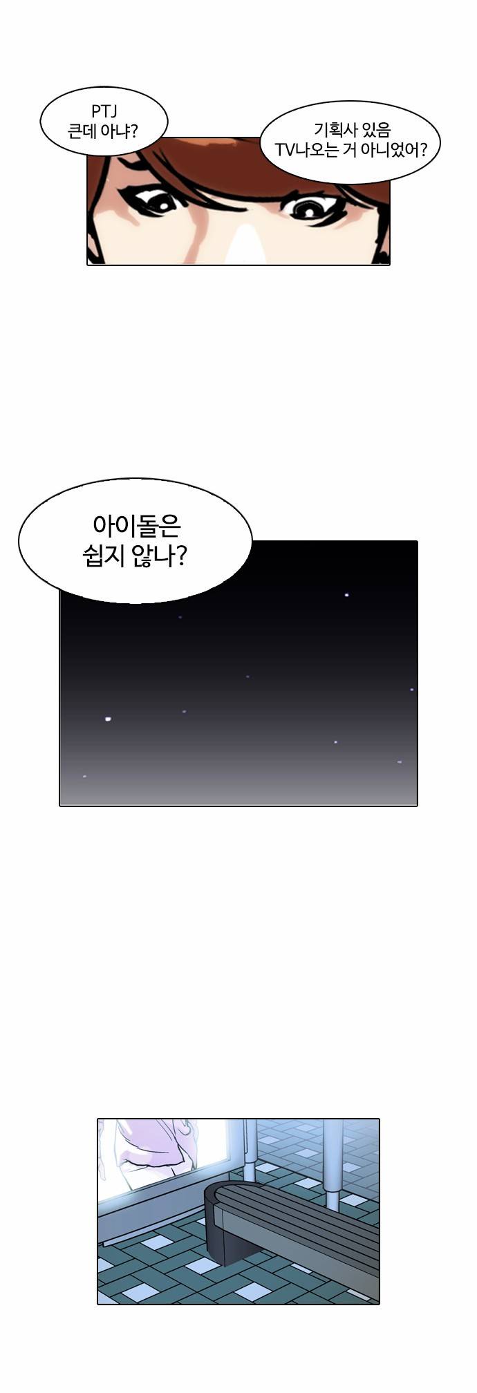 외모지상주의 100화 7
