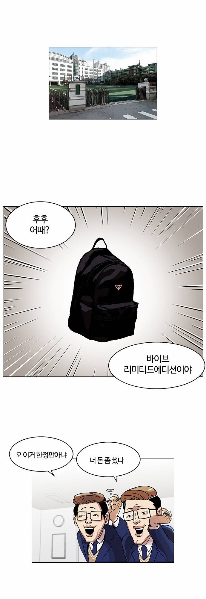 외모지상주의 110화 1