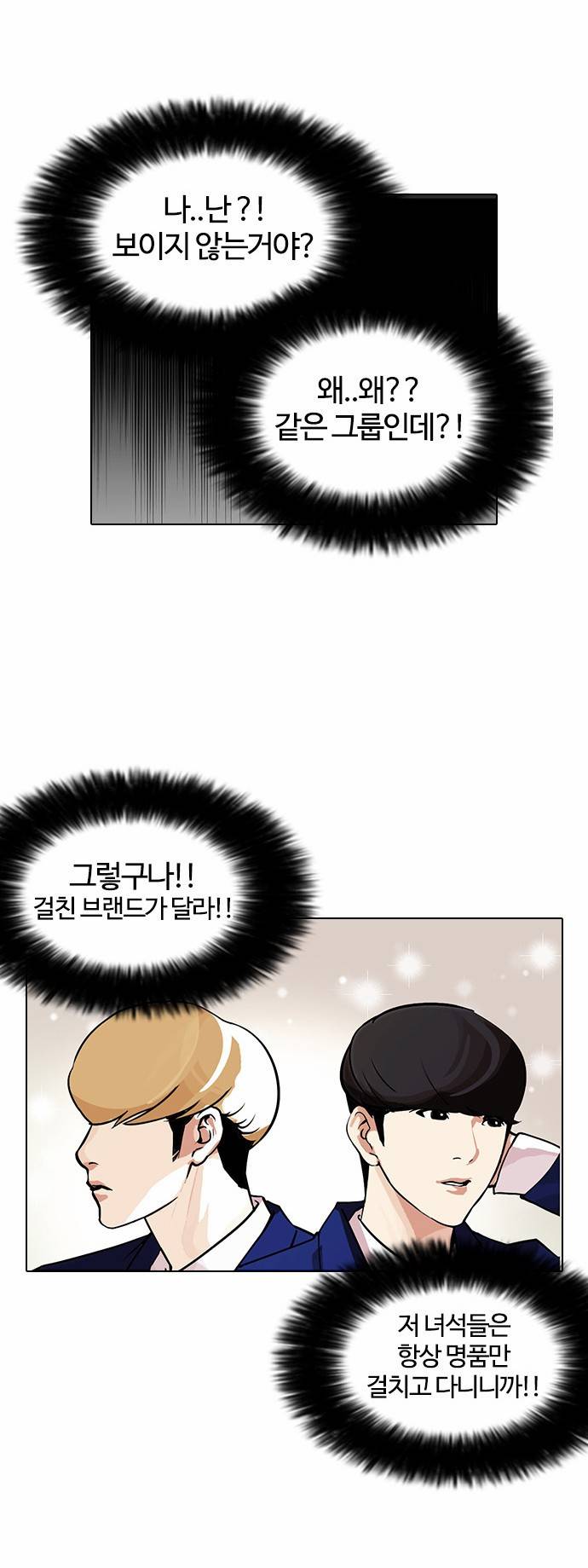 외모지상주의 110화 5