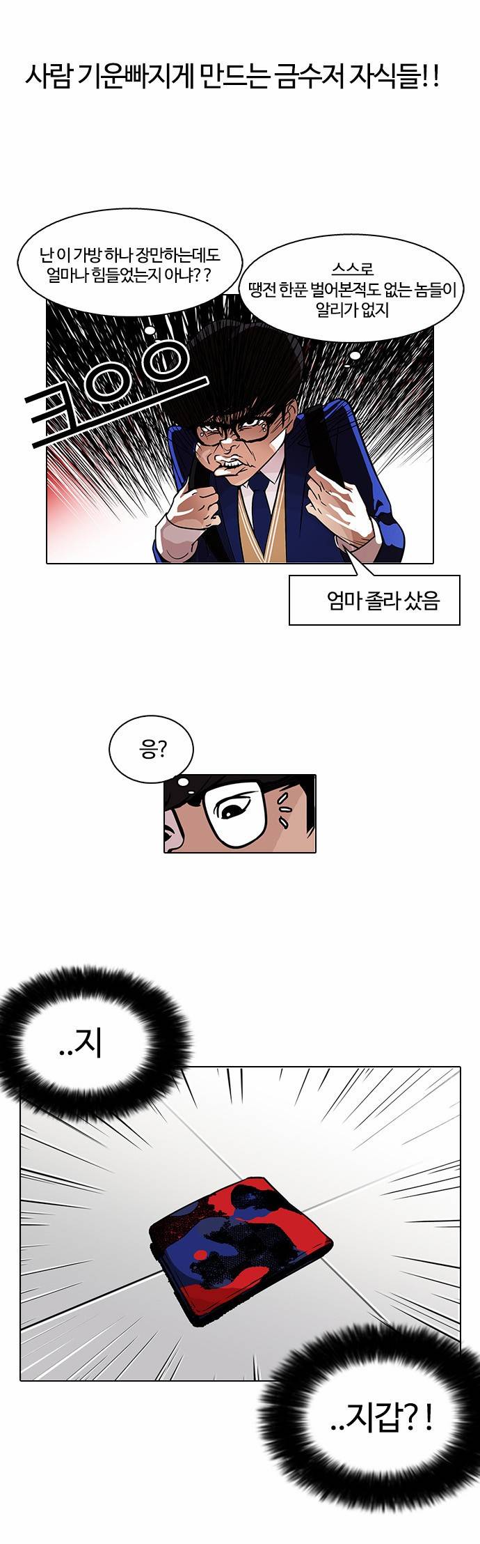 외모지상주의 110화 6