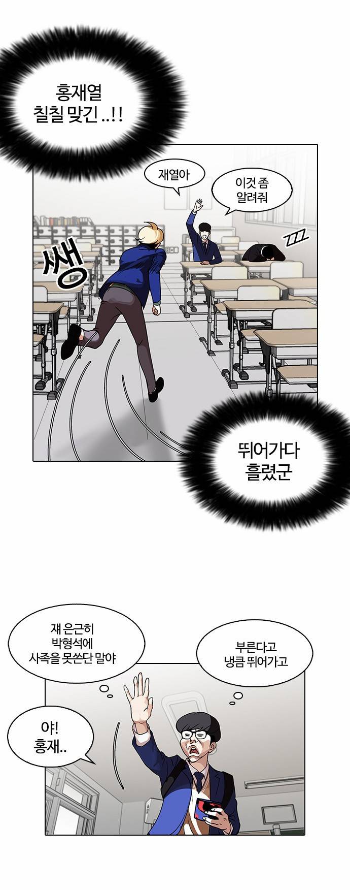 외모지상주의 110화 7