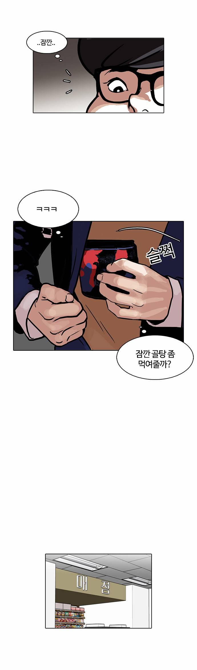 외모지상주의 110화 8
