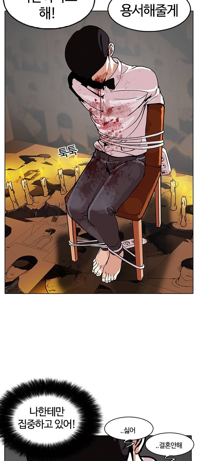 외모지상주의 120화 2