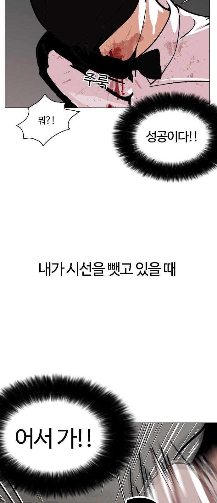 외모지상주의 120화 3