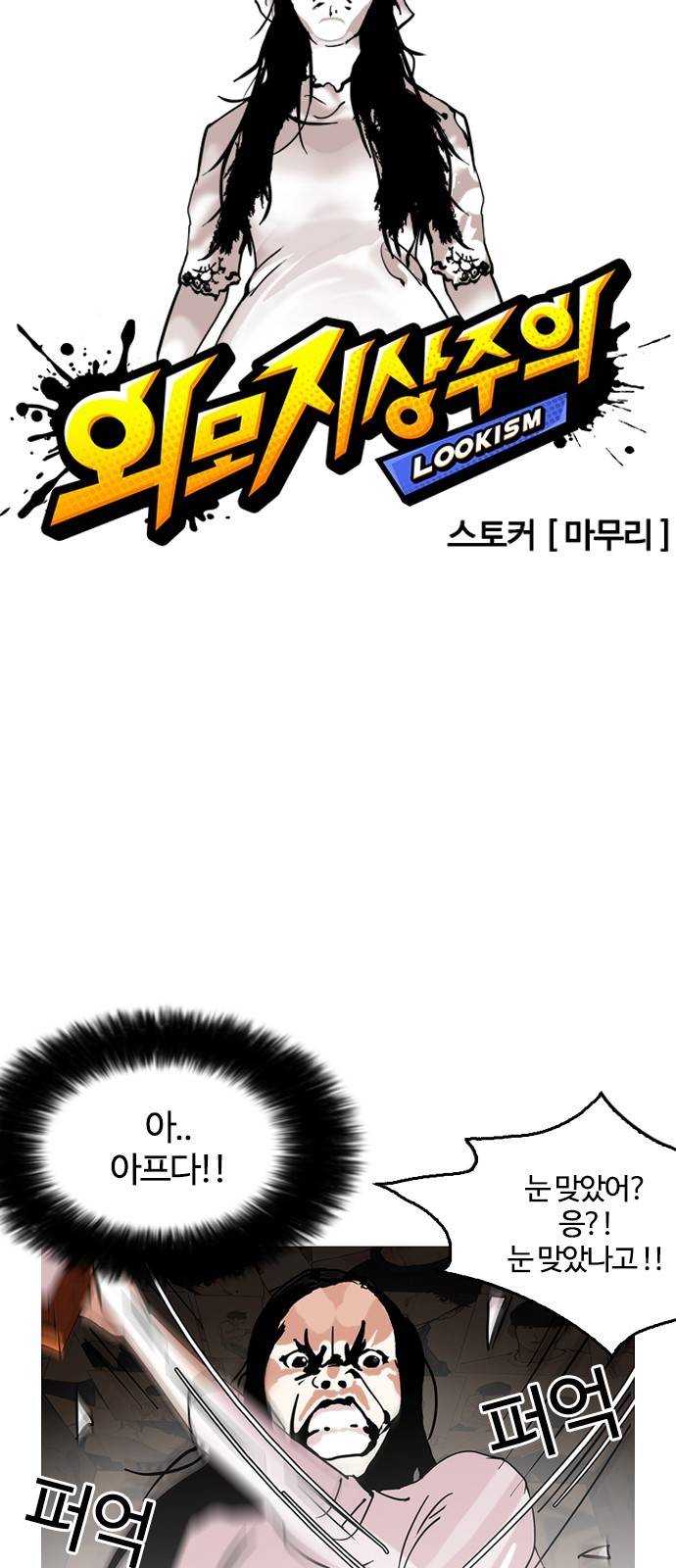 외모지상주의 120화 5