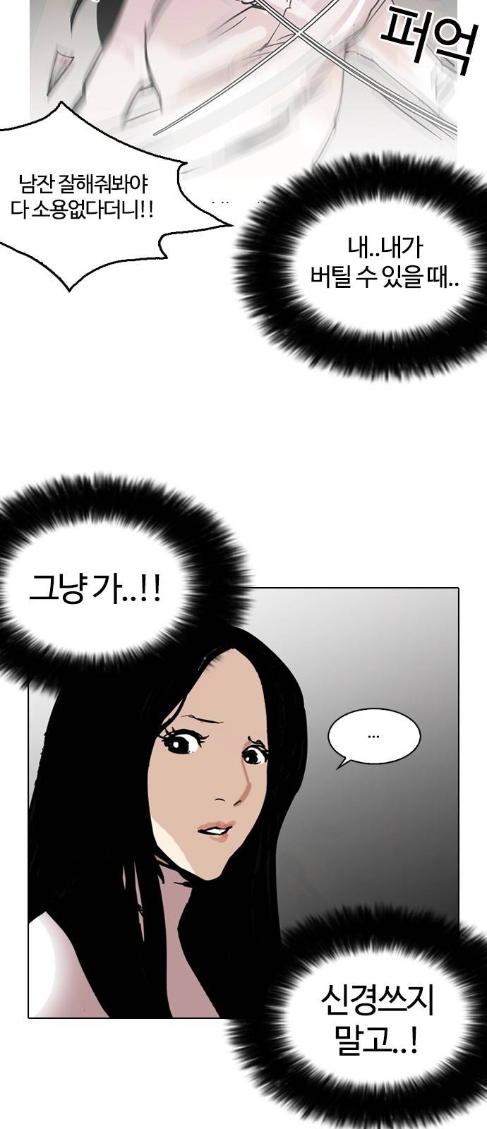 외모지상주의 120화 6