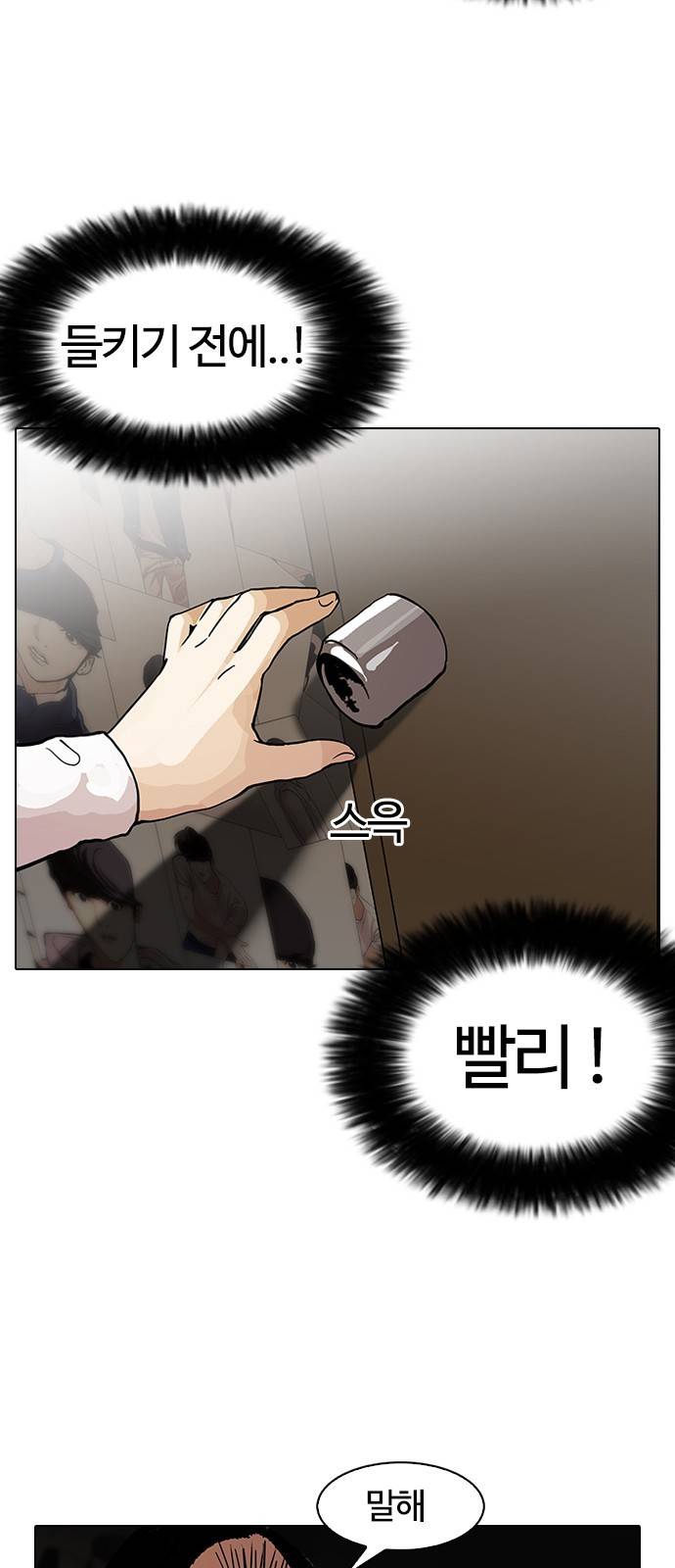 외모지상주의 120화 7