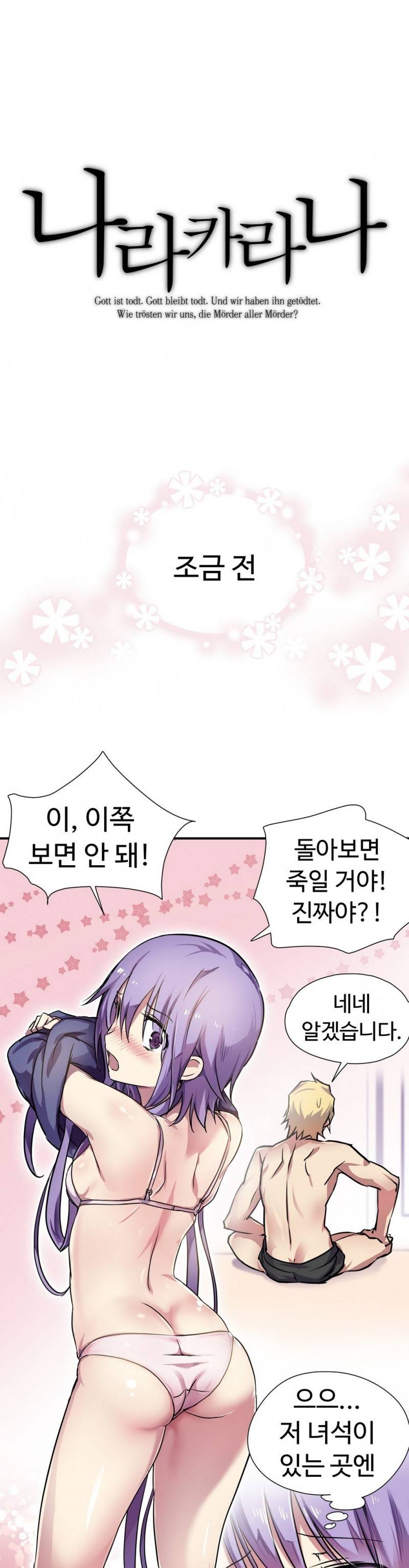 나라카라나 8화 1