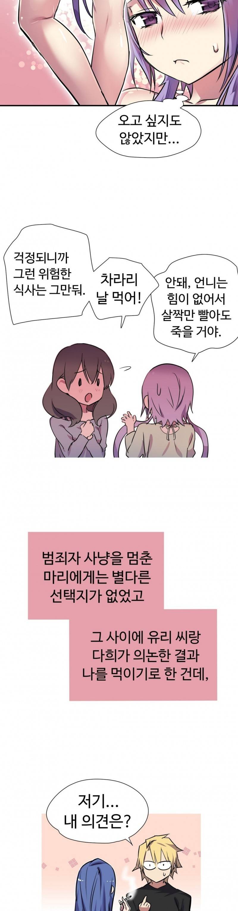 나라카라나 8화 2