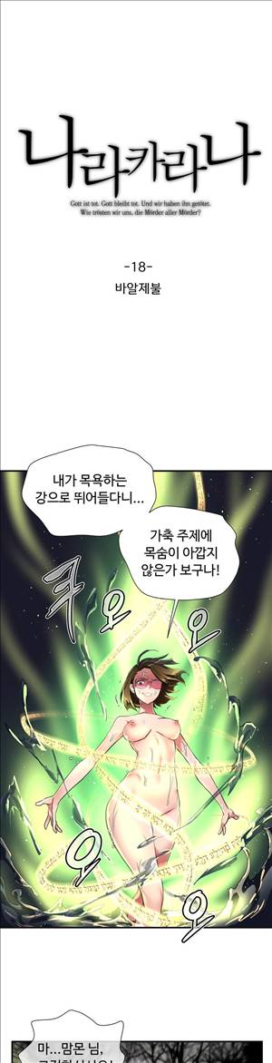 나라카라나 18화 1