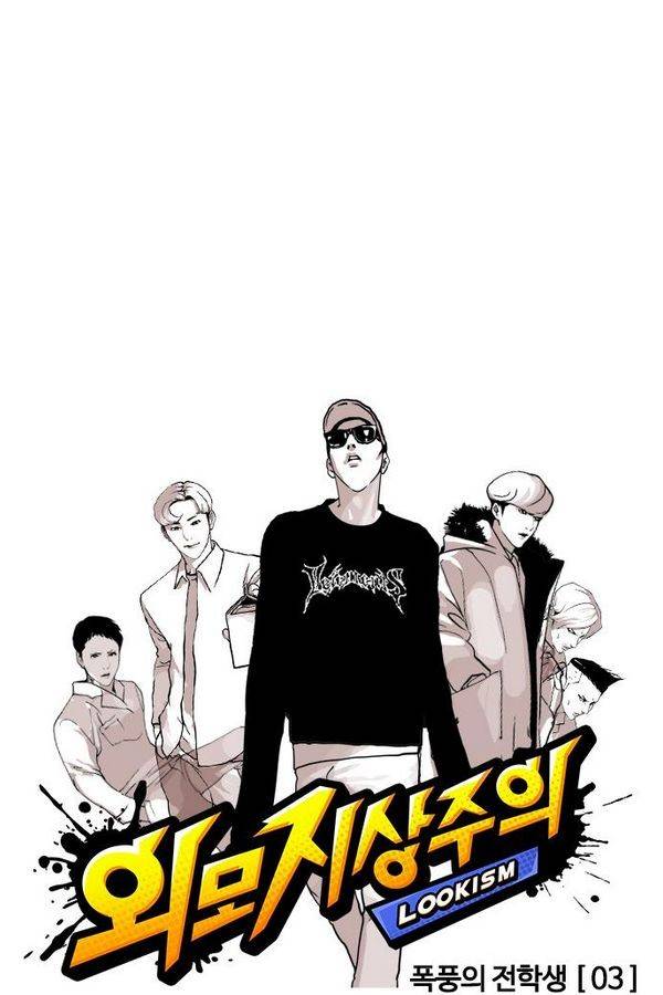 외모지상주의 125화 8
