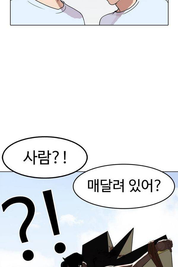 외모지상주의 135화 2