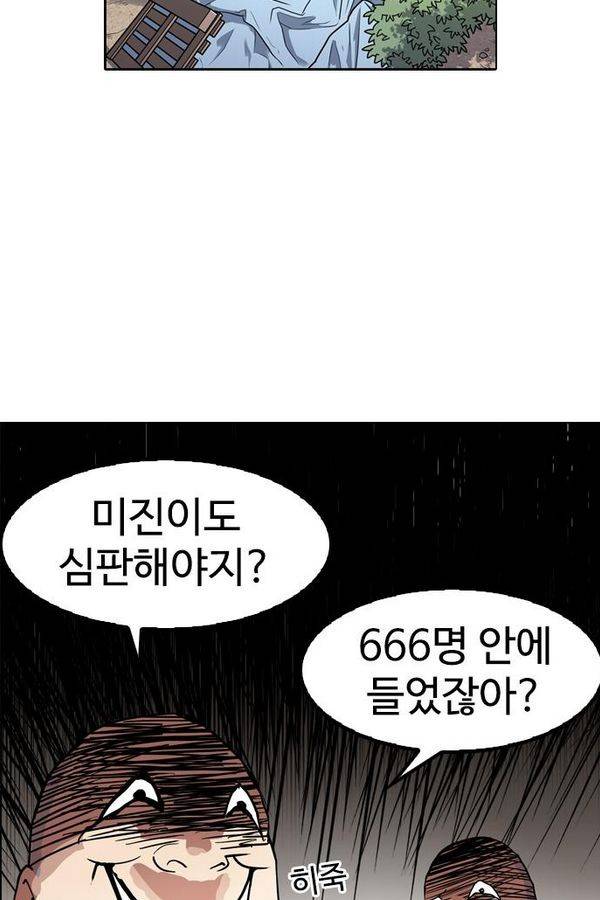 외모지상주의 135화 9