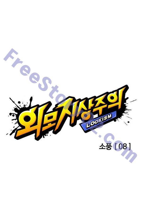 외모지상주의 146화 16