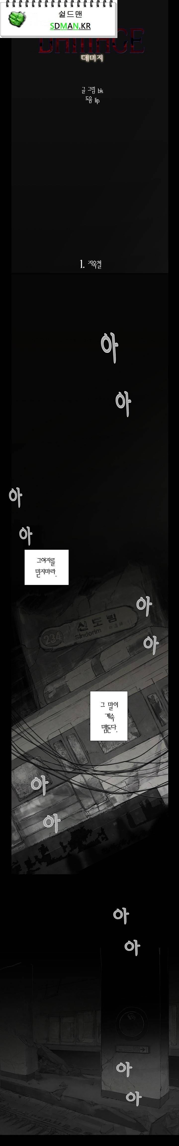 데미지 1화 1