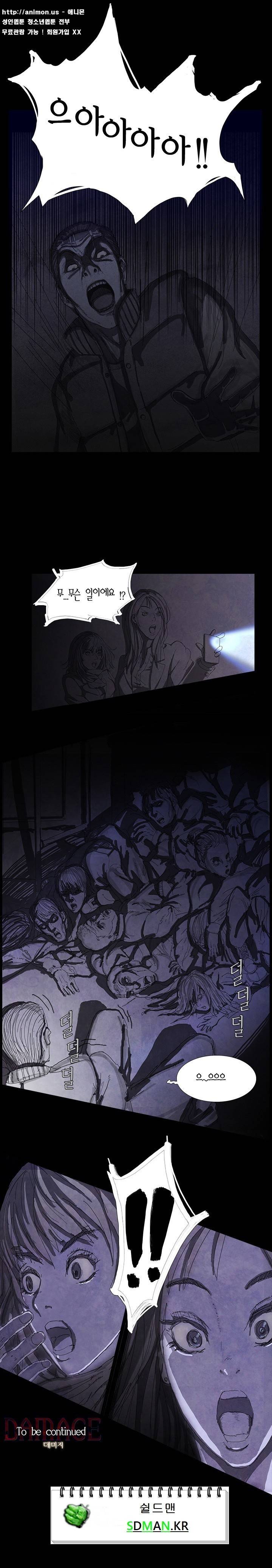 데미지 1화 8