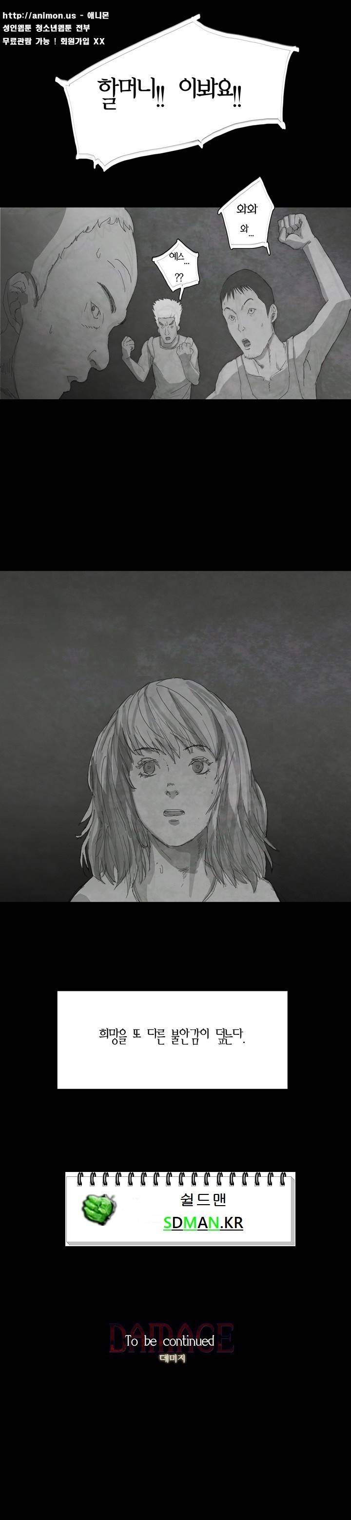 데미지 11화 8