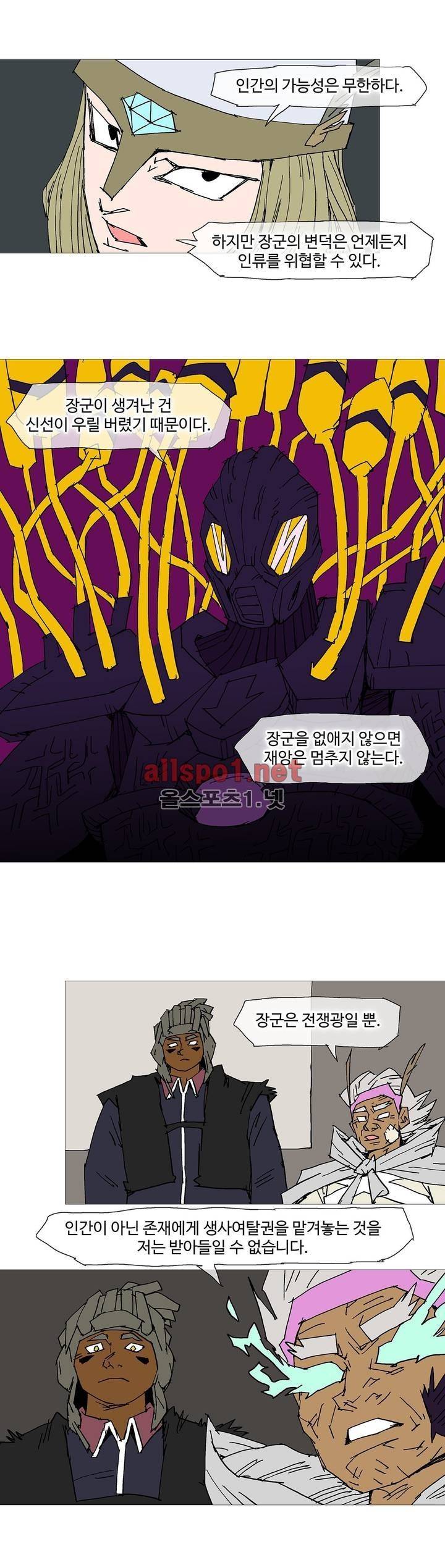 호박장군 2부 프롤로그 2