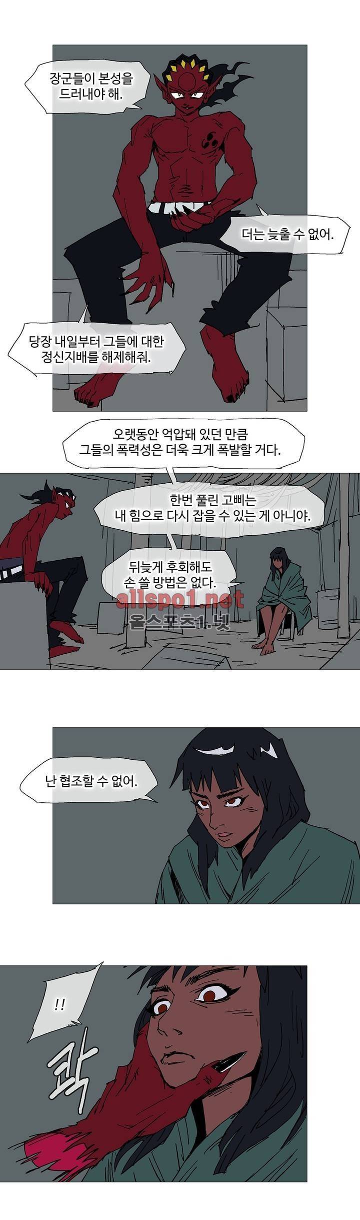 호박장군 2부 프롤로그 4