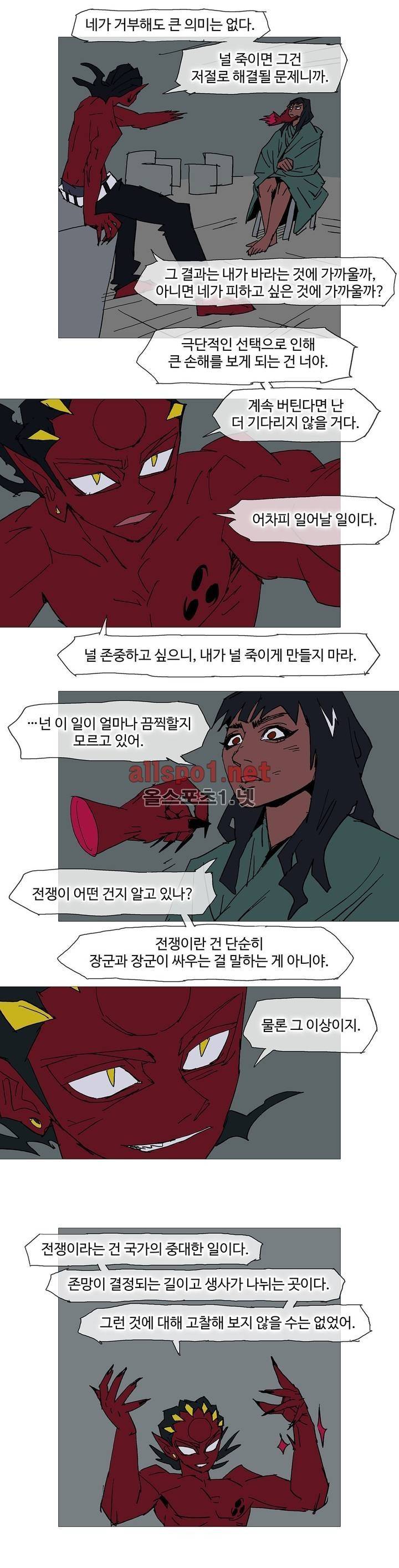 호박장군 2부 프롤로그 5